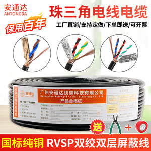 纯铜国标双绞屏蔽线RVSP2 4 6 8芯485通讯信号线缆RVVSP0.5 1 1.5