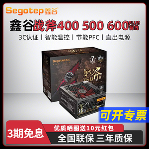 鑫谷战斧PLUS背线版 额定300W/400W/500W/650W台式机游戏电脑电源