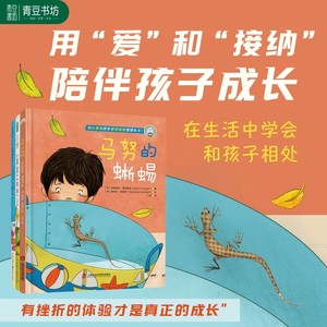马努的故事三本马努的蜥蜴+马努的帽子+马努的扣子 3-7岁幼儿亲子共读故事书男女孩养育学会与孩子相处儿童成长幼儿园亲子阅读绘本