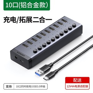 绿联USB2.0集线器HUB3.0分线器带电源七口一拖十多口群控独立开关