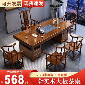 实木大板茶桌椅组合新中式茶几茶台家用办公室禅意泡茶桌茶具一体