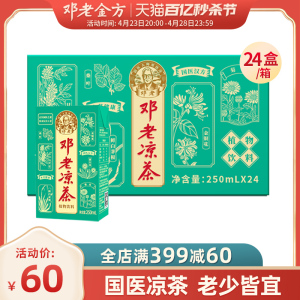 邓老凉茶国医配方利乐包夏季凉茶饮料整箱250ml*24盒/箱