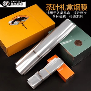 bopp烟包膜烫膜机茶叶礼盒专用膜化妆品包装热缩塑封烟薄膜纸定制