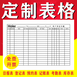 印刷定制本子日报表考勤表库存明细表打印记录本记帐本预约登记本档案本订制合同单据台帐管理表格本定做LOGO