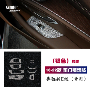适用16-22款奔驰新E级E260L E300改装镶钻车门升窗面板钻石装饰贴