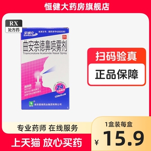 曲安奈德鼻炎喷雾剂星瑞克120揿曲安奈德鼻喷雾剂6ml通治疗治过敏性鼻炎鼻炎药喷剂曲安奈德滴剂鼻子季节性安纳德鼻塞流鼻涕打喷嚏