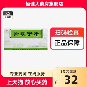 肾衰宁片澄海楼36片益气健脾活血益肾脾肾两虚两助贤宝哀康宁药胶囊颗粒冲剂停散丸慢性肾功能不全补治疗的衰竭斤棵灵中药调理