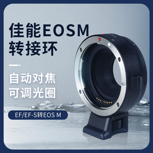 适用佳能转接环EF/EFS-EOSM微单efm转ef小痰盂三代镜头m卡口转接头M50二代m6 m200 m100 m5 r50 rf转接环相机