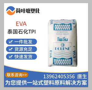 EVA塑胶原料 泰国石化TPI  N8038发泡注塑挤出吹塑鞋材类塑料颗粒