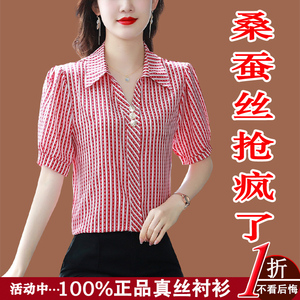 杭州真丝衬衫女2024年新款爆款大牌桑蚕丝洋气短袖上衣条纹衬衣夏