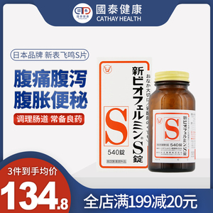 日本 新表飞鸣S片乳酸菌理肠剂120片益生菌调理肠胃便秘整肠腚540