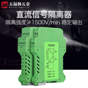 直流信号隔离器一进二出模拟量电流4-20mA转换电压0-10V5分配模块