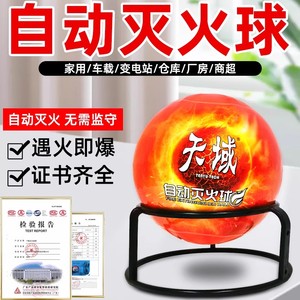 自动灭火球器弹宝消防干粉悬挂灭火蛋汽车家用神器傻瓜投掷式装置