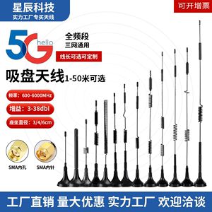 5G物联网4G 3G吸盘天线CDMA/GPRS/GSM全向高增益天线接收发射天线