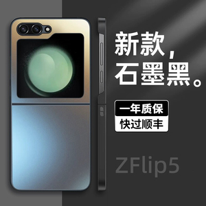 【买壳送膜】适用三星zflip5手机壳新款折叠屏W23Flip磨砂商务不粘指纹鑫保护套Samsung高级w23防摔翻盖硬壳