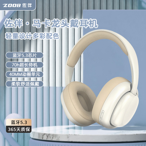 【官方正品】ZOOB/佐伴头戴式马卡龙耳机无线蓝牙降噪糖果色