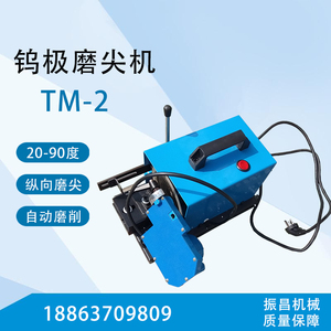 自动钨极磨尖机TM-2乌针磨削机纵向钨棒磨尖机多角度钨极研磨机