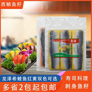 龙泽希鲮鱼850g 红黄双色可选希零鱼籽 寿司料理即食刺身希鲮鱼籽