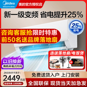 美的空调新一级变频大1P1.5匹家用冷暖酷省电挂机官网官方旗舰店