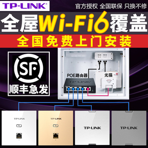 发顺丰tplink千兆无线ap面板5G双频86型墙壁式wifi6面板 TP-LINK全屋wifi覆盖套装poeac一体化商用路由器组网