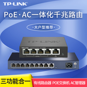 TPLINK迷你家用有线路由器POE交换机AC管理一体机4口5口8口9口多口百兆千兆无线面板一体化供电模块R470P-AC