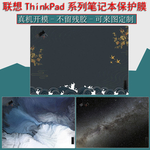 联想ThinkPadX1Carbon笔记本P15V电脑外壳贴纸X13保护膜E14机身X1Nano贴膜Book16p键盘膜T14s屏幕膜X1隐士寸