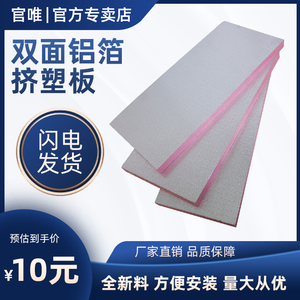双面铝箔挤塑板 铝箔泡沫保温板 酚醛保温板隔热板复合板空调风板