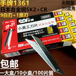 100片装手牌1361美工刀片9MM日本合金钢壁纸汽车贴膜小介刀尖刀片