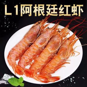 L1特大阿根廷红虾4斤38只左右鲜活速冻野生大红虾刺身级 原装进口