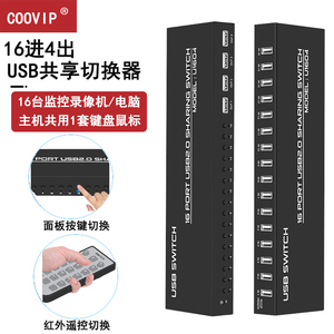 USB打印共享器16口16台监控录像机共享1套键盘鼠标16进4出切换器电脑主机笔记本电脑共享打印机U盘USB共享器