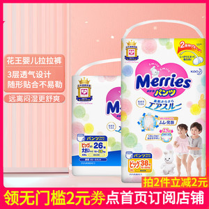 花王Merries(日本进口)纸尿裤大号尿不湿纸尿片柔软透气超大吸收
