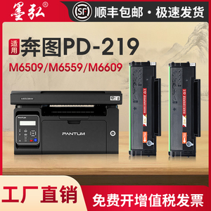 墨弘适用奔图M6509打印机硒鼓M6559/M6609NW/P2509/P2509NW/M6509NW/PD219硒鼓/奔图永久芯片硒鼓/易加粉硒鼓