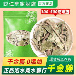 千金藤中药材千斤藤1000g-50g 千金藤药材植物金线吊乌龟山乌龟