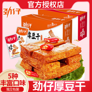 劲仔厚豆干40包麻辣零食小包装豆腐干休闲小吃食品湖南特产批发