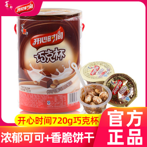 喜之郎开心时间巧克杯720g桶装巧克力饼干粒星球杯(代可可脂)
