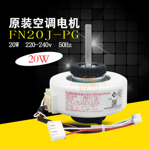 适用格力空调塑封电机 内机电机 风机马达 FN20J-PG YYR20-4A8-PG