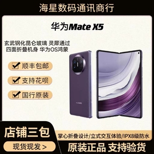 【二手】Huawei/华为 Mate X5 最新鸿蒙高端旗舰折叠屏商务手机
