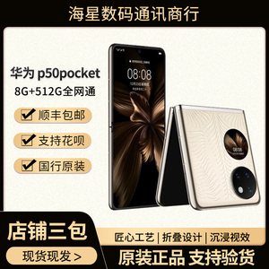 【二手】Huawei/华为 P50 Pocket全网通国行正品高端折叠屏手机