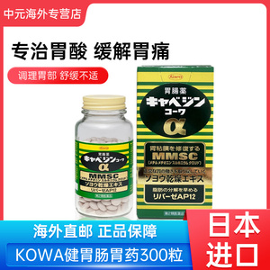 日本进口KOWA兴和健胃药300粒养胃调理肠胃药品胃酸胃痛消化不良