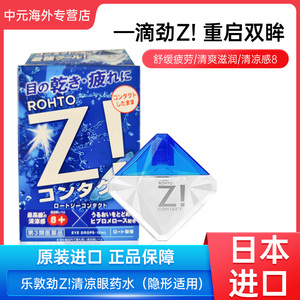 日本ROHTO乐敦Z!眼药水滴眼液隐形眼镜用缓解眼干眼疲劳12ml新版