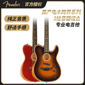 Fender芬德ACOUSTASONIC电木跨界系列Telecaster民谣电吉他带包