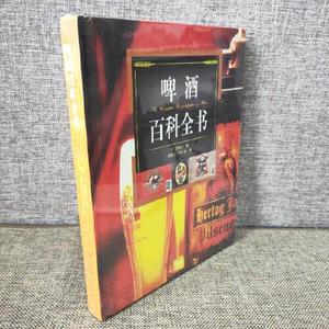 正版图书啤酒百科全书范霍夫青岛出版社