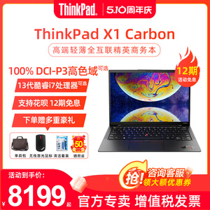 【12期免息】ThinkPad X1 Carbon 2024款 AI PC英特尔酷睿i7高端轻薄便携14英寸商务办公旗舰笔记本电脑联想