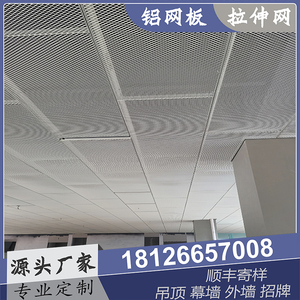 菱形网格板吊顶天花铝板定制铝网板拉伸网装饰网格板定制规格尺寸