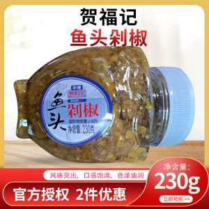 贺福记蒸鱼头青剁椒230g湖南特产专用酱椒辣椒酱拌面剁辣椒酱调料