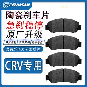 本田CRV刹车片适配混动1.5T原厂2.0L原装汽车升级陶瓷前后制动皮