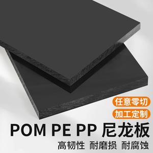 黑色塑料板硬板尼龙板白色pp板防水板pom隔板胶板硬pe蓝板材加工