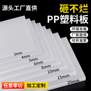白色防水pp板材硬塑料板猪肉台pvc板食品级尼龙pe塑胶板 加工定制