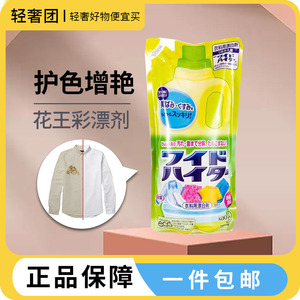 日本进口花王彩漂剂白色彩色衣物通用漂白去污彩漂液替换装720ml