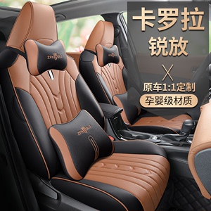 202122新款丰田卡罗拉锐放专车专用汽车座套全包围四季座椅坐垫套